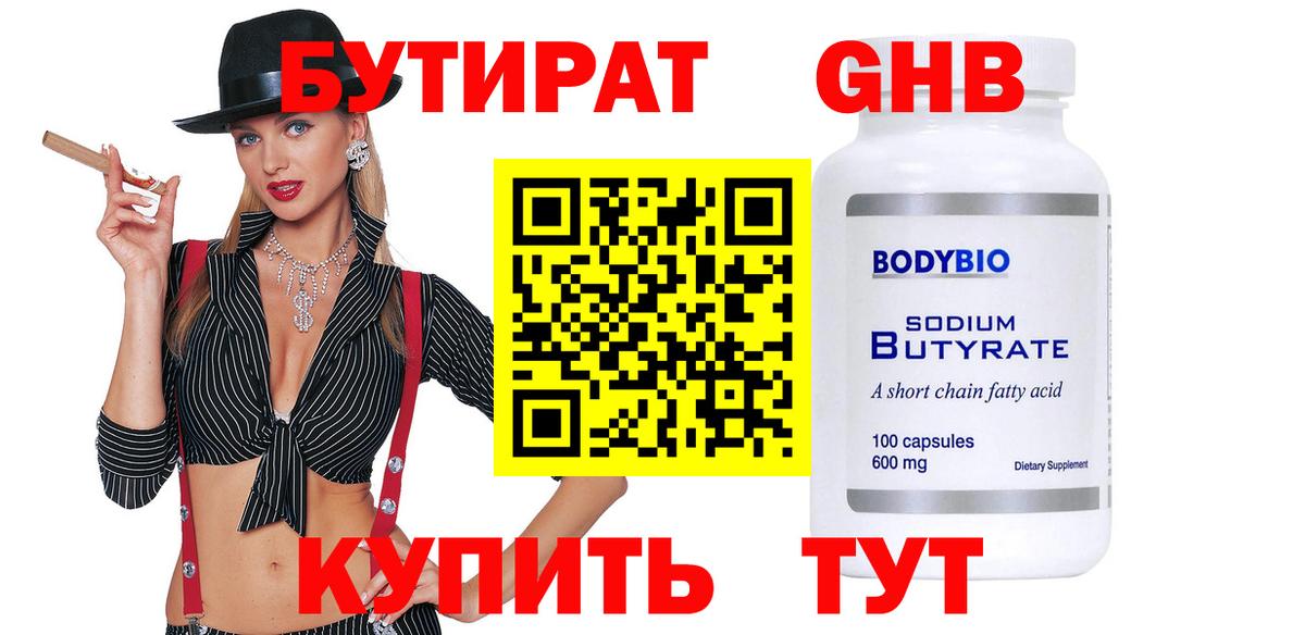 Бутират вода Ликино-Дулёво