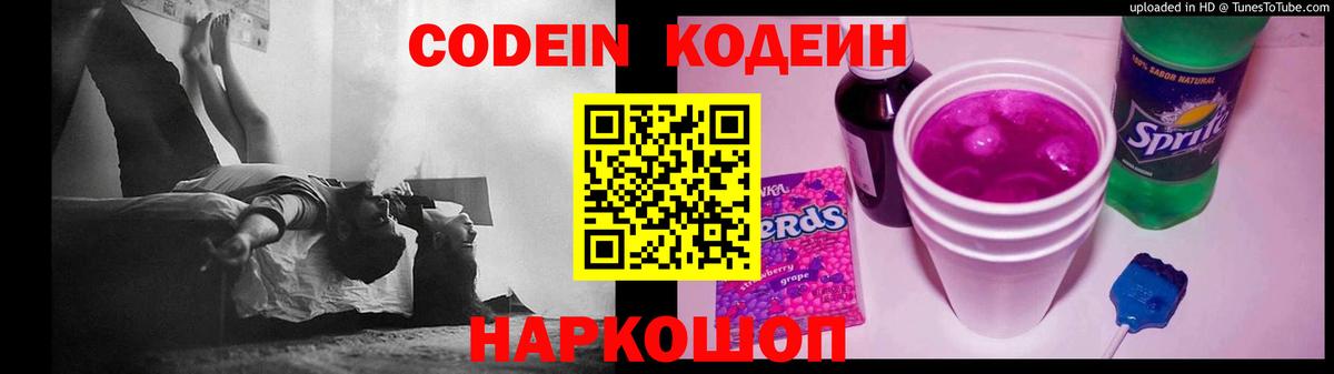Ликино-Дулёво  Кодеин Purple Drank  Codein Purple Drank  Вход с VPN 